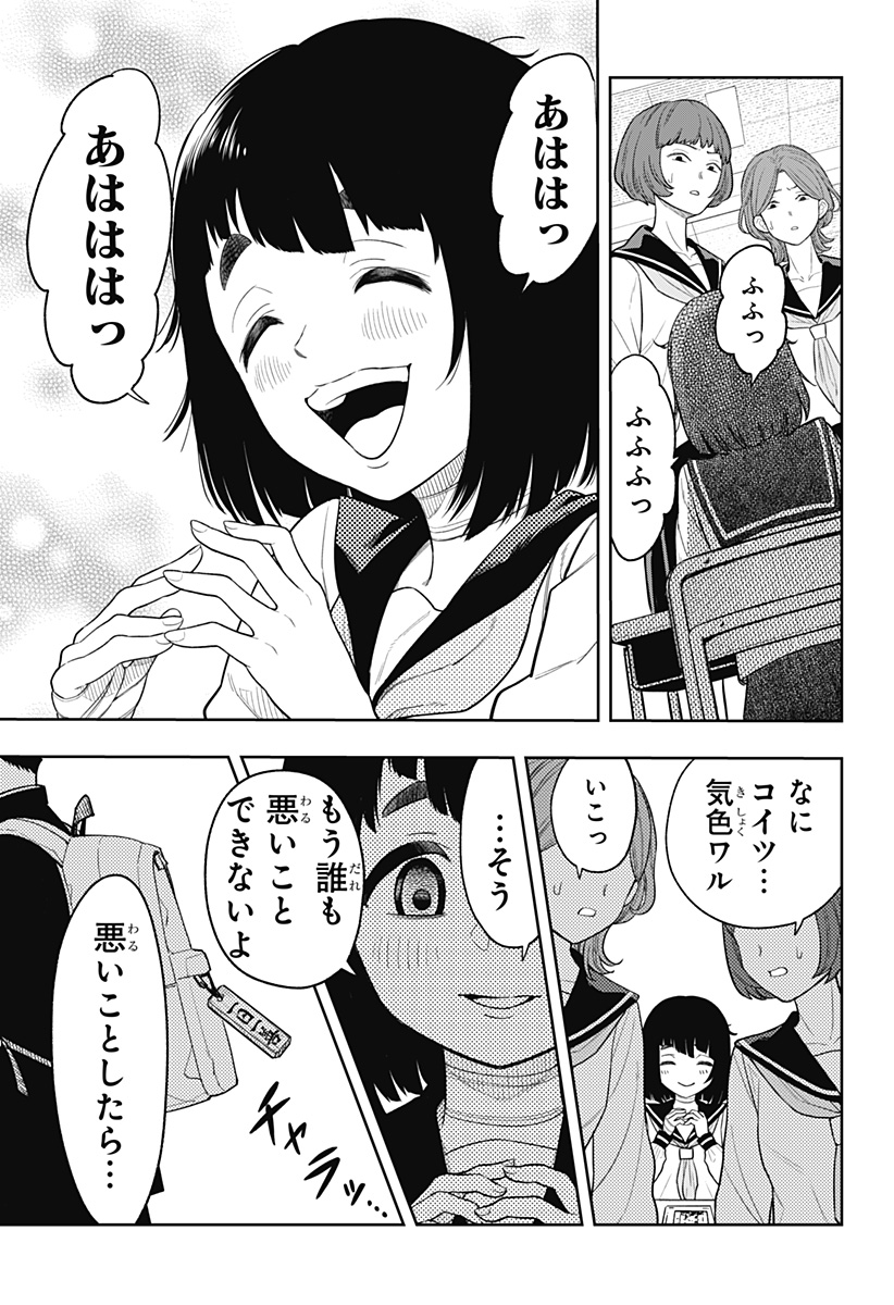 アスラの沙汰 Chap 3 - Next Chap 4