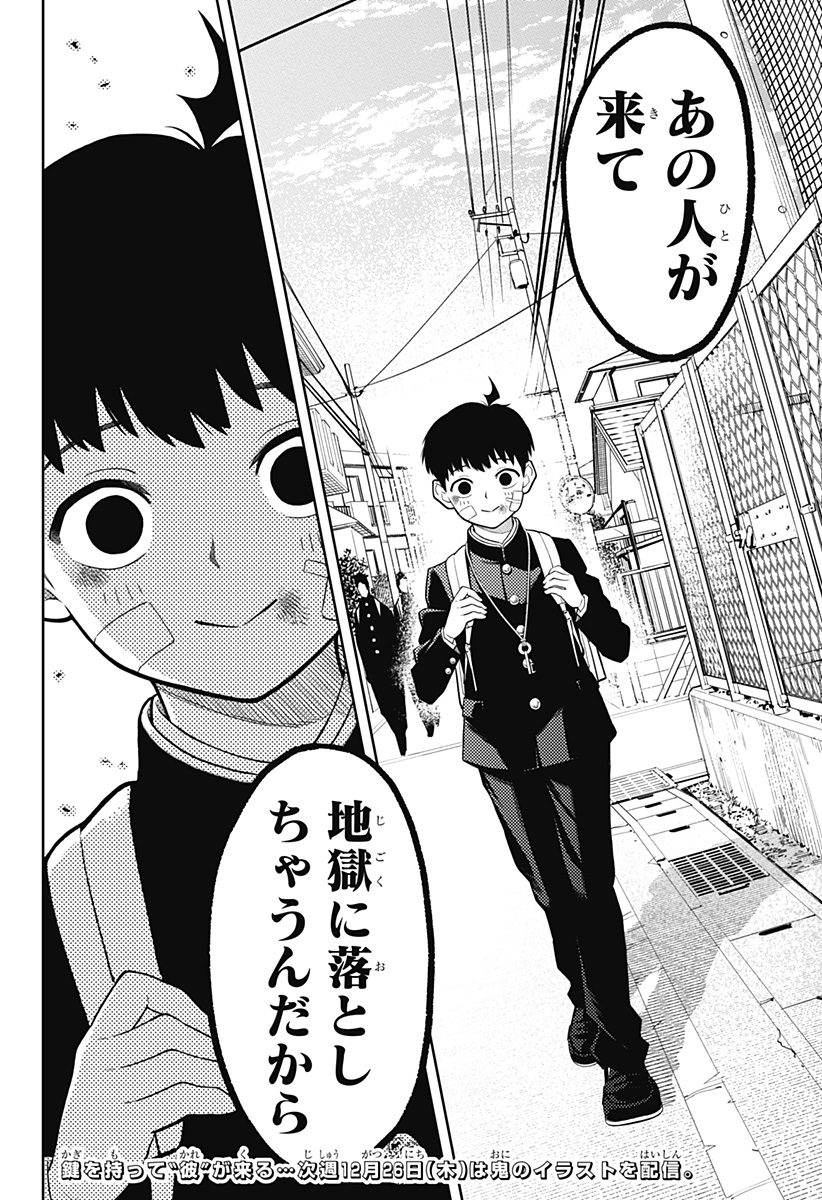 アスラの沙汰 Chap 3 - Next Chap 4