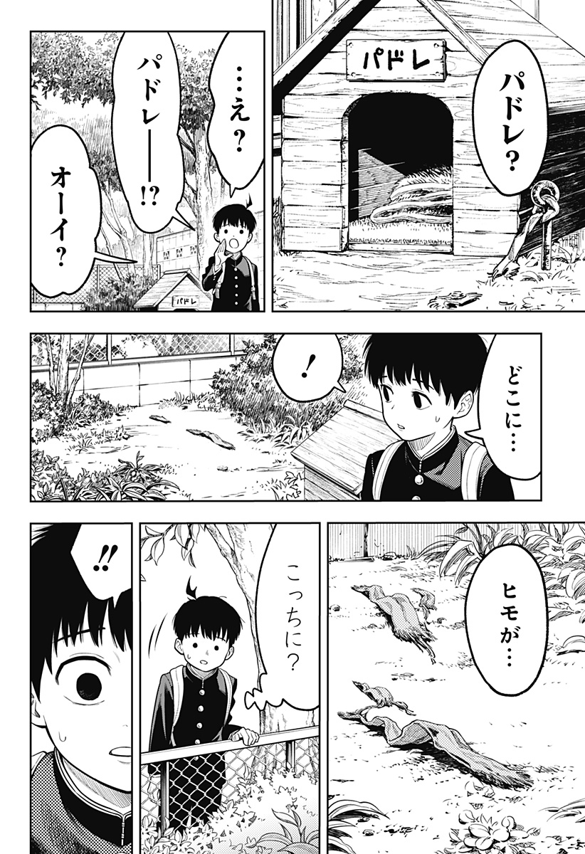 アスラの沙汰 Chap 1 - Next Chap 2