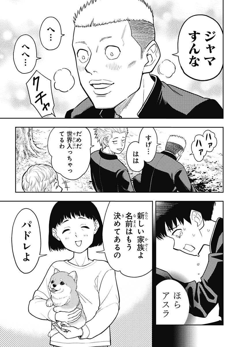 アスラの沙汰 Chap 1 - Next Chap 2