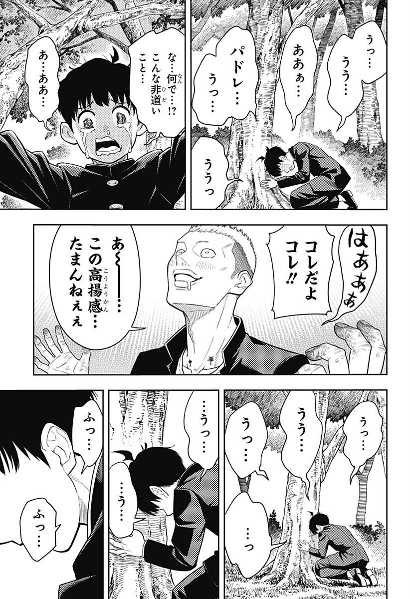 アスラの沙汰 Chap 1 - Next Chap 2