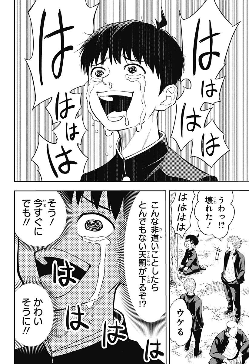 アスラの沙汰 Chap 1 - Next Chap 2