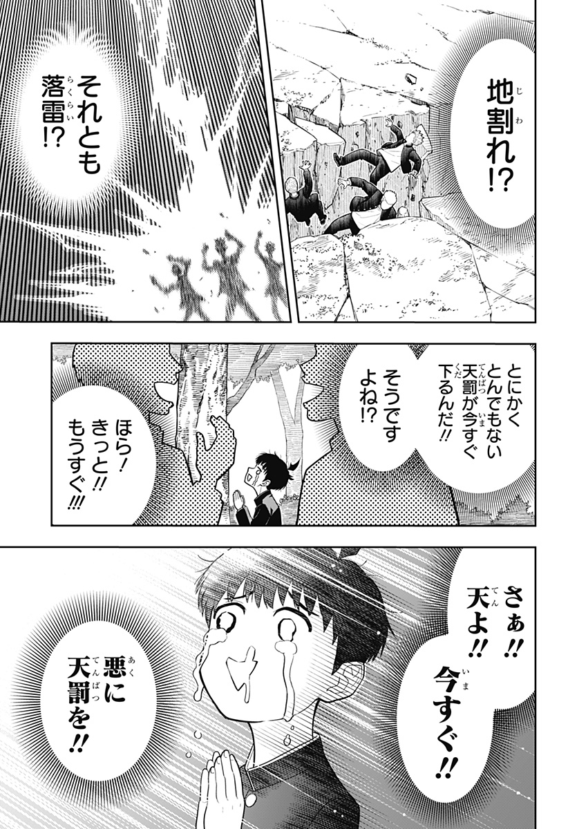 アスラの沙汰 Chap 1 - Next Chap 2