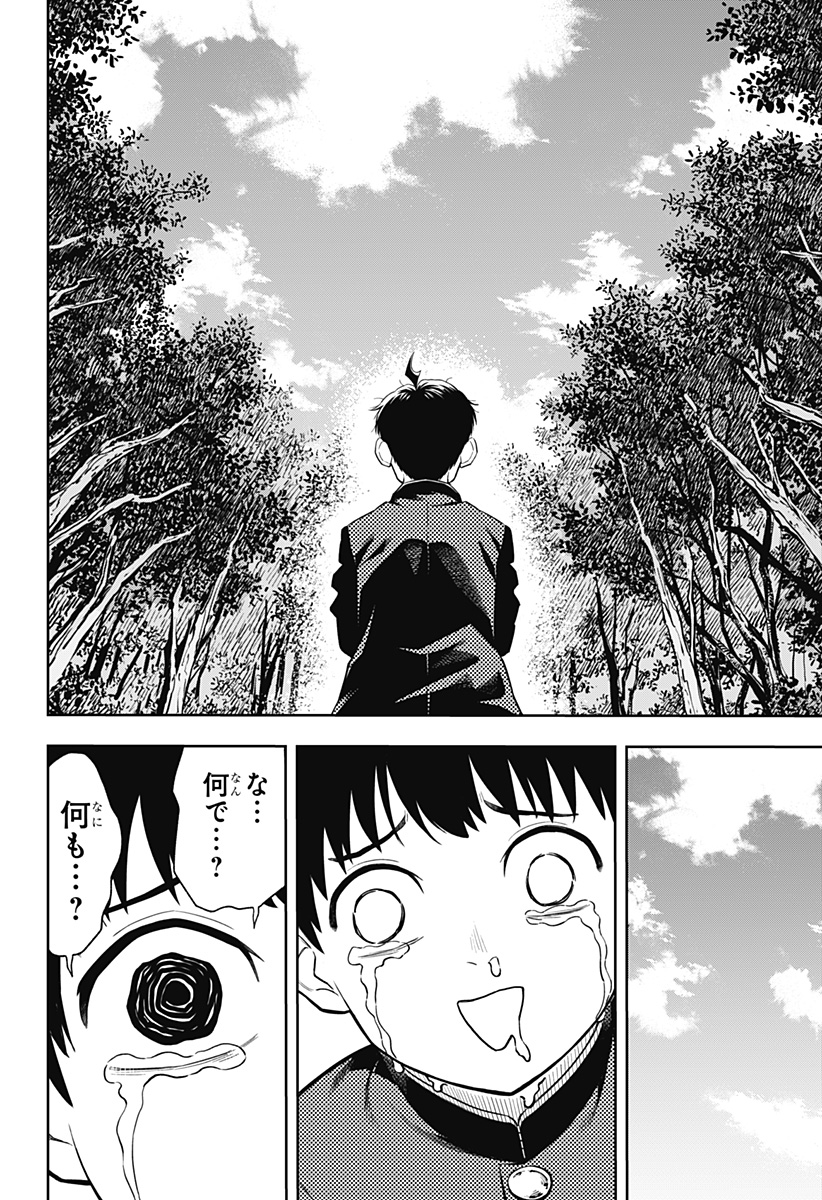 アスラの沙汰 Chap 1 - Next Chap 2