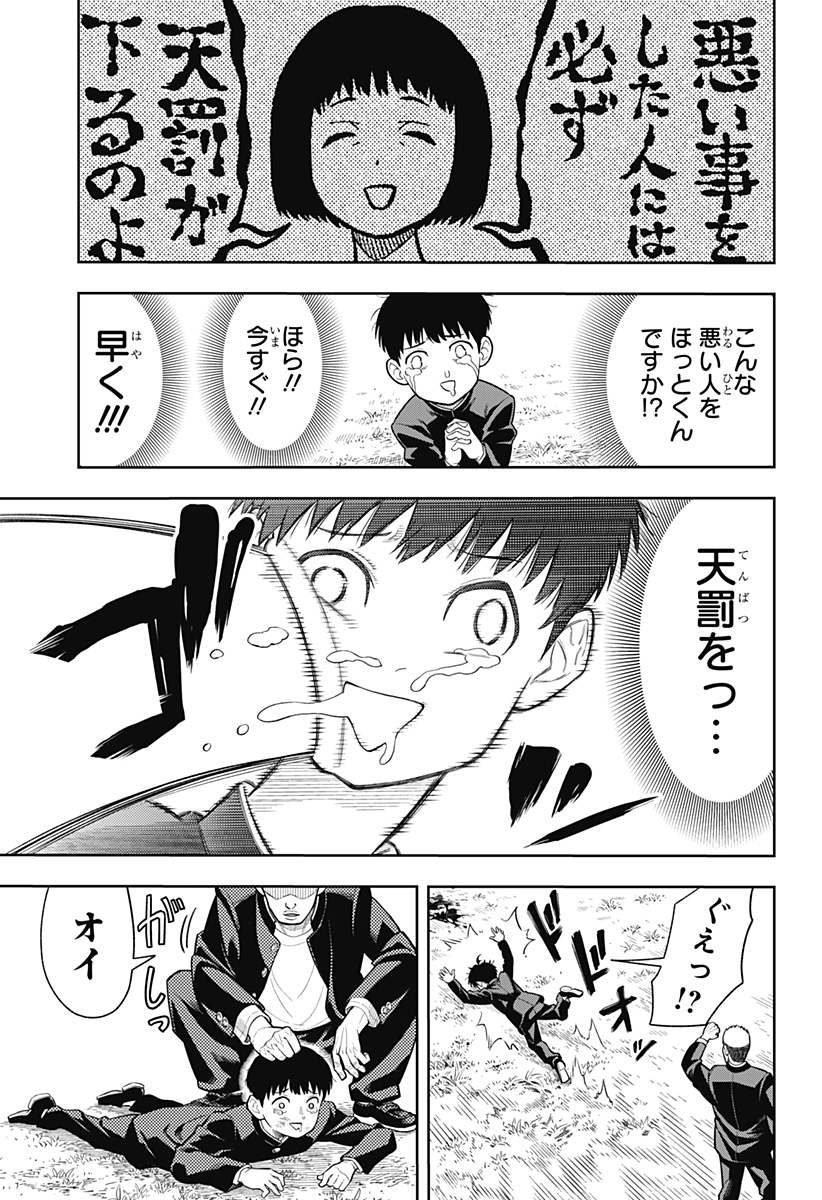 アスラの沙汰 Chap 1 - Next Chap 2