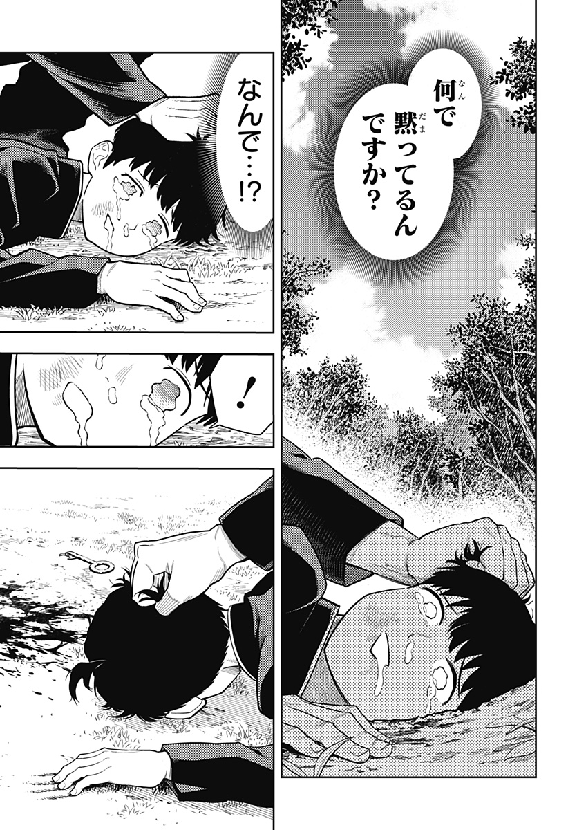 アスラの沙汰 Chap 1 - Next Chap 2