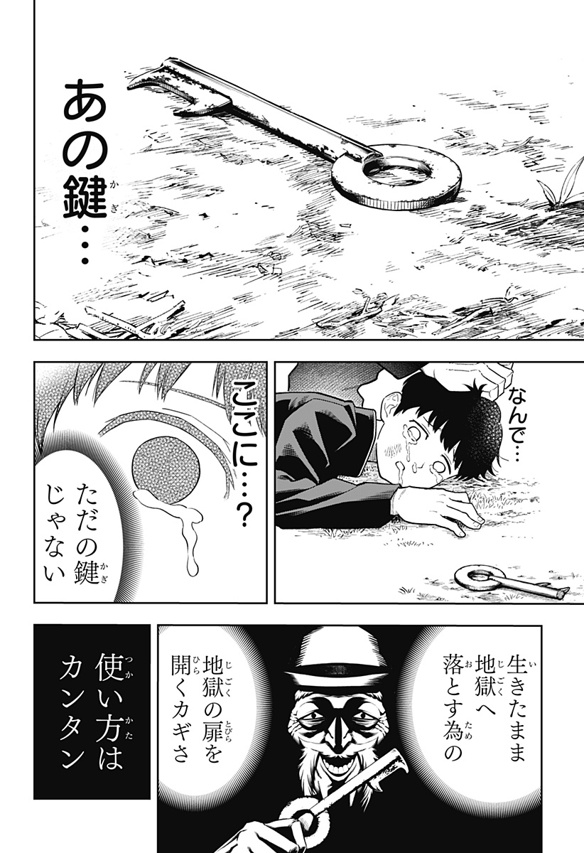 アスラの沙汰 Chap 1 - Next Chap 2