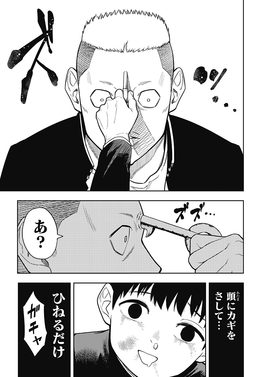 アスラの沙汰 Chap 1 - Next Chap 2