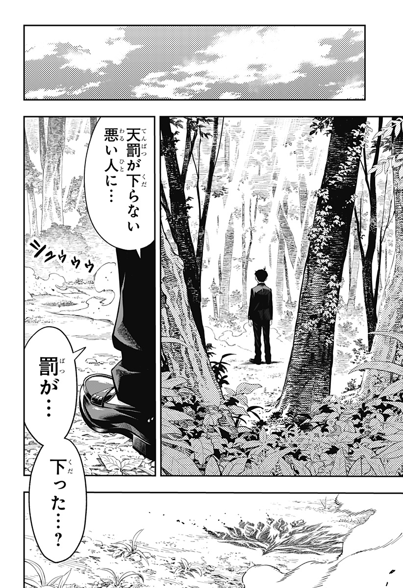 アスラの沙汰 Chap 1 - Next Chap 2