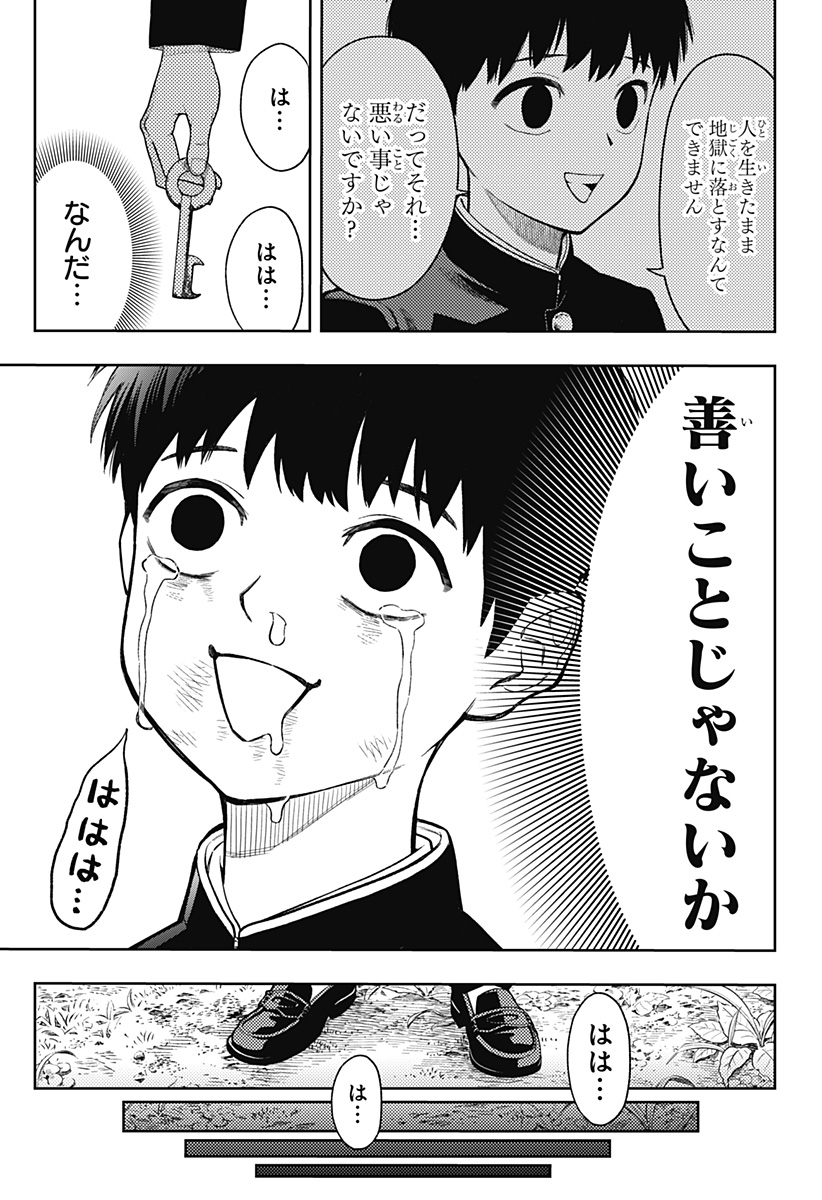 アスラの沙汰 Chap 1 - Next Chap 2