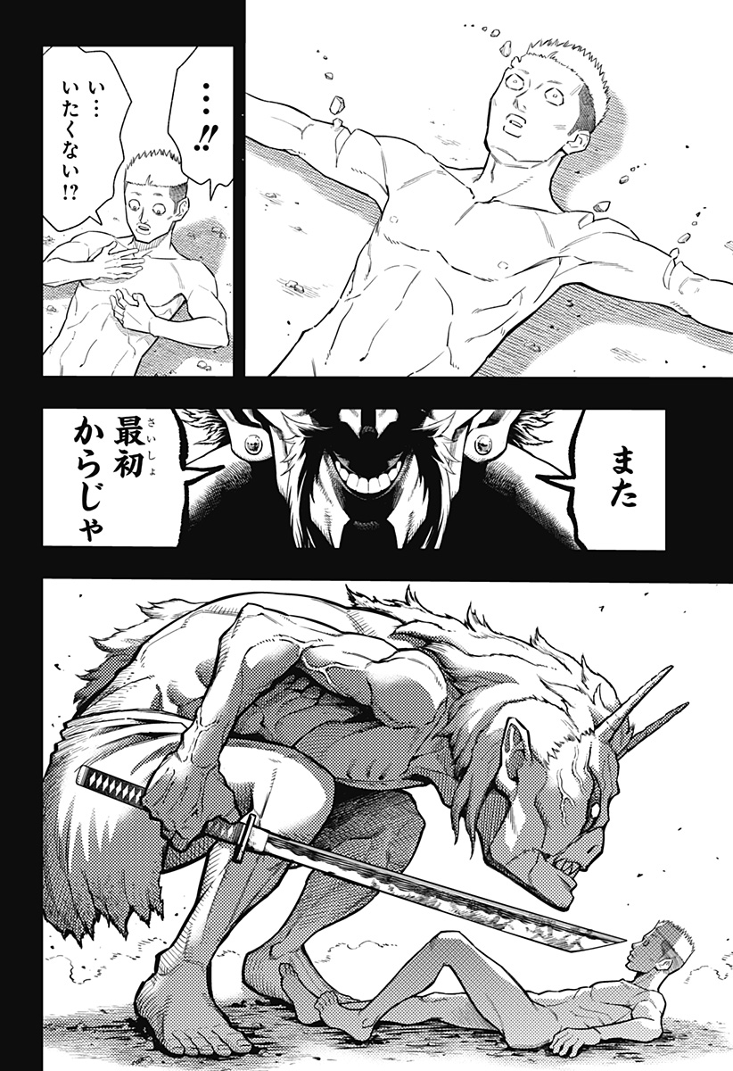 アスラの沙汰 Chap 1 - Next Chap 2