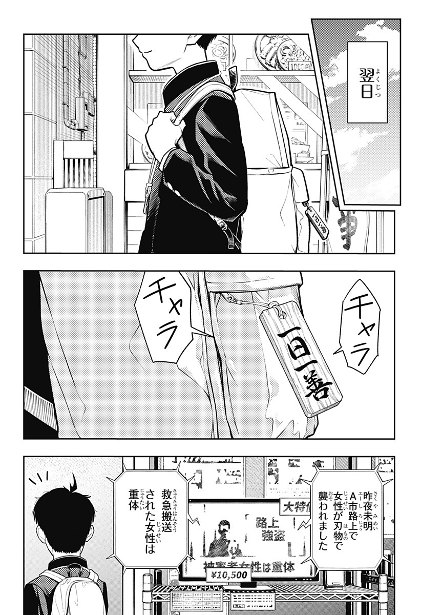 アスラの沙汰 Chap 1 - Next Chap 2