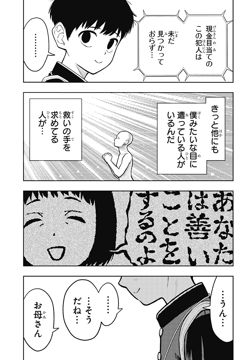 アスラの沙汰 Chap 1 - Next Chap 2