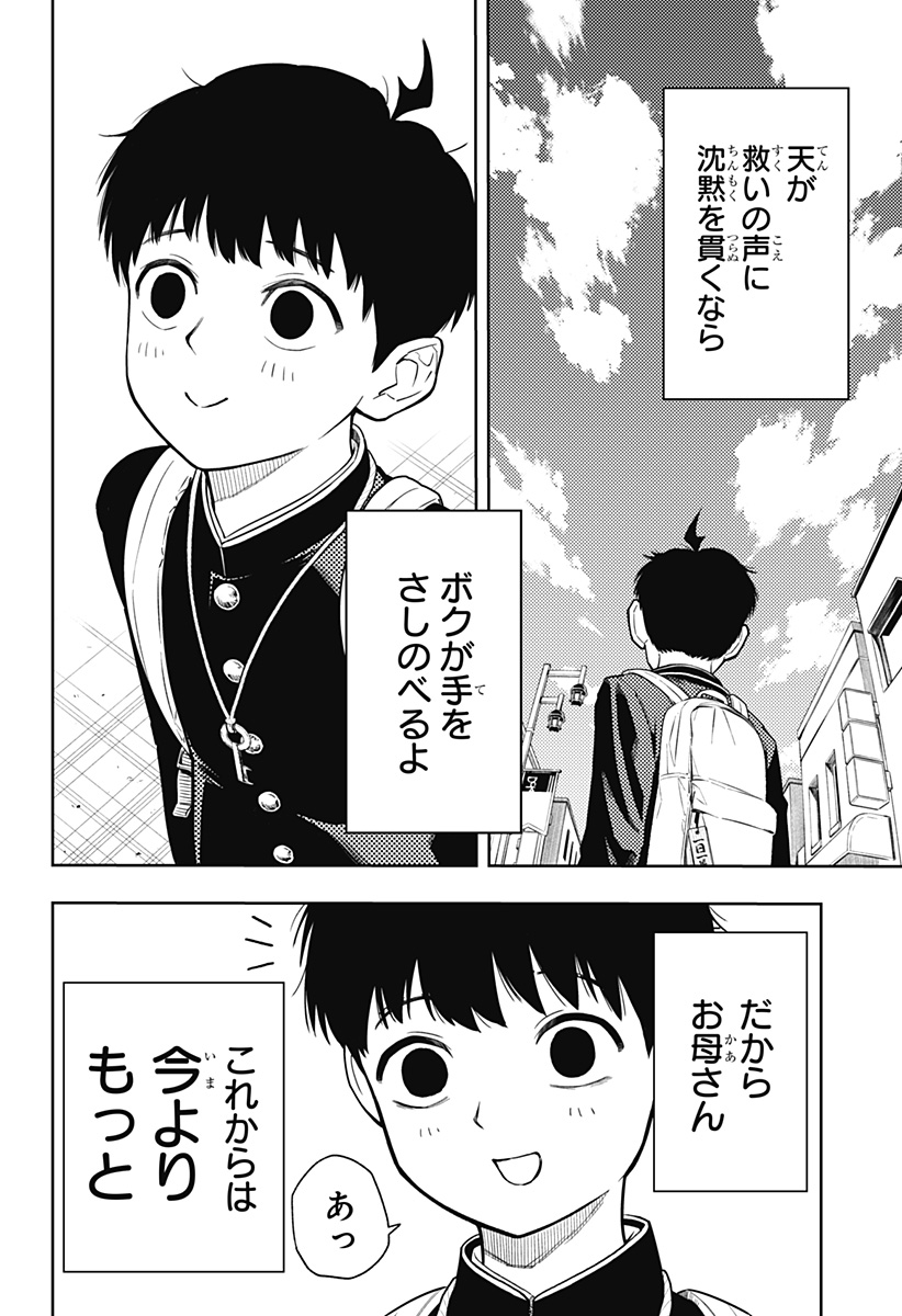 アスラの沙汰 Chap 1 - Next Chap 2