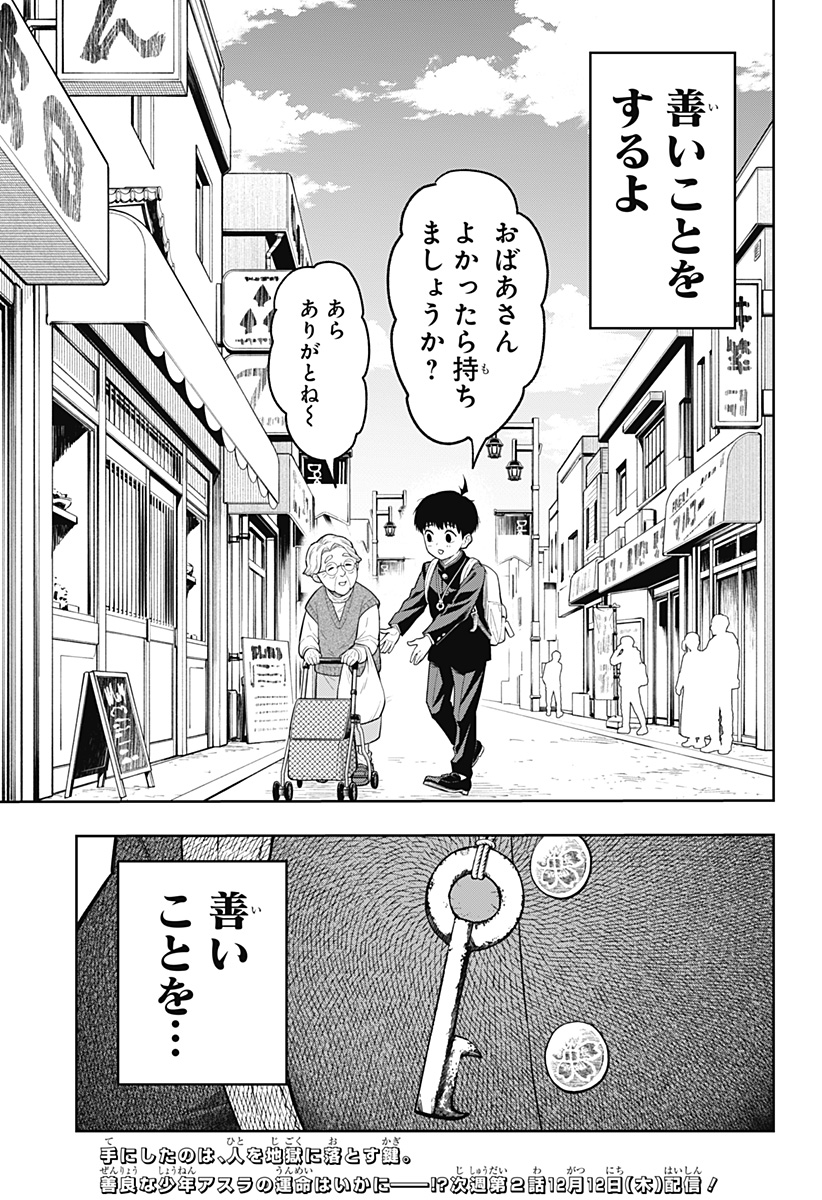 アスラの沙汰 Chap 1 - Next Chap 2