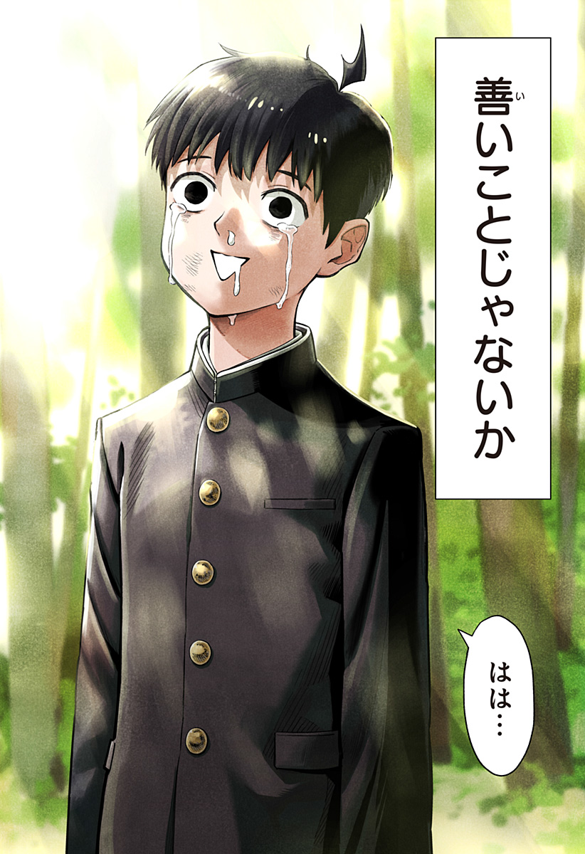 アスラの沙汰 Chap 1 - Next Chap 2