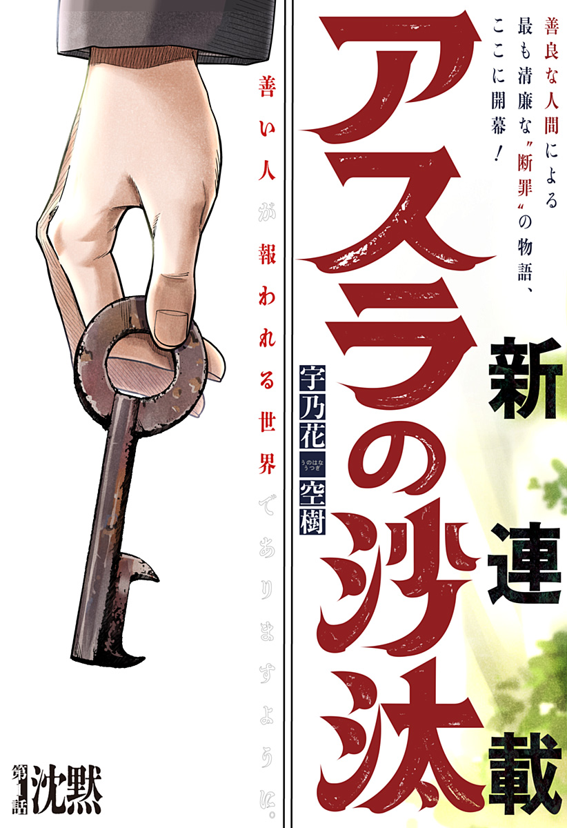 アスラの沙汰 Chap 1 - Next Chap 2