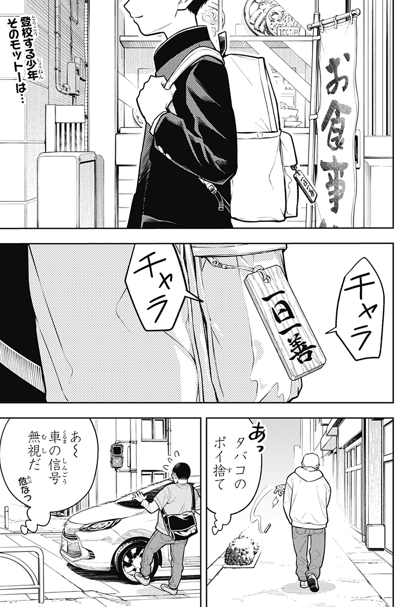 アスラの沙汰 Chap 1 - Next Chap 2