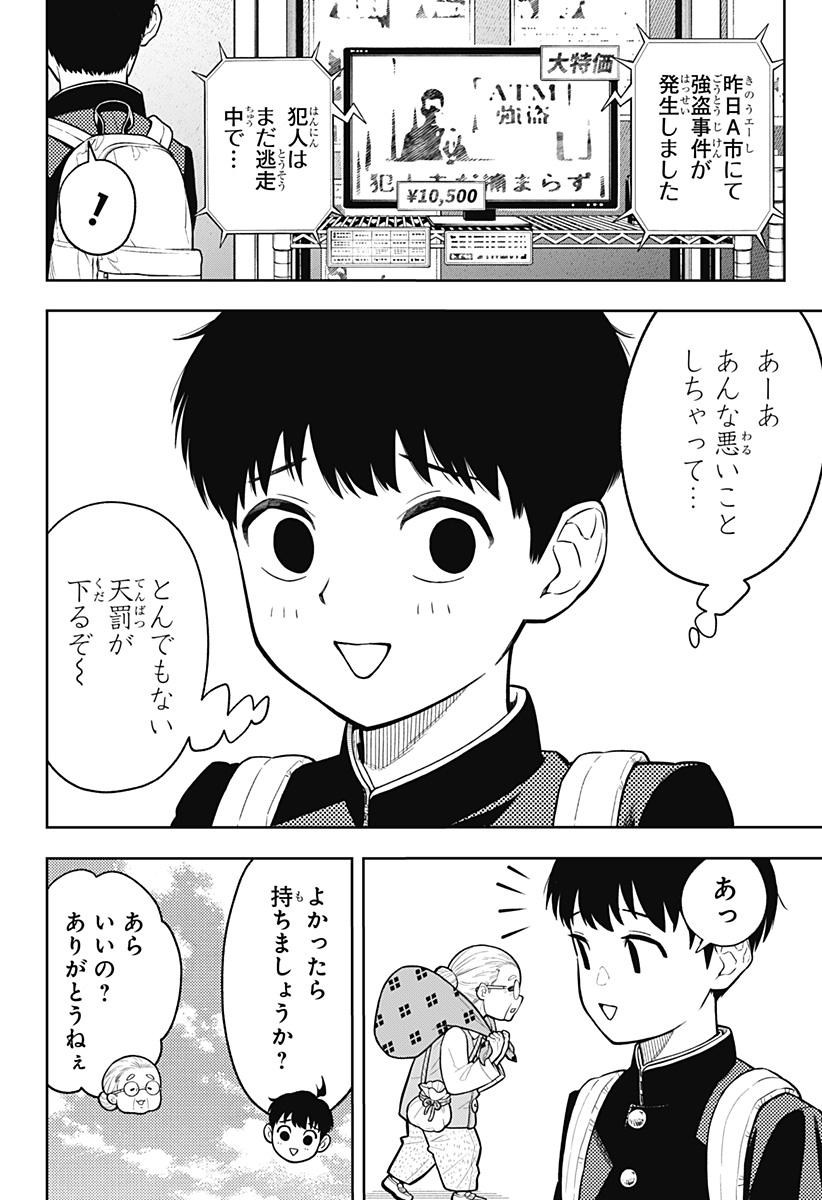アスラの沙汰 Chap 1 - Next Chap 2