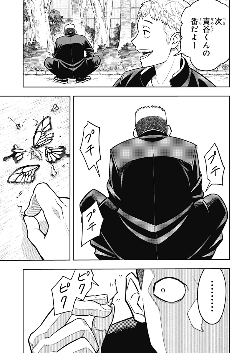 アスラの沙汰 Chap 1 - Next Chap 2