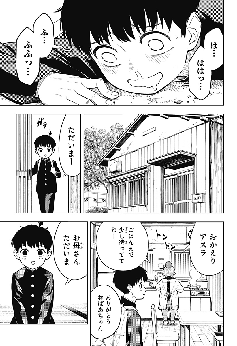 アスラの沙汰 Chap 1 - Next Chap 2