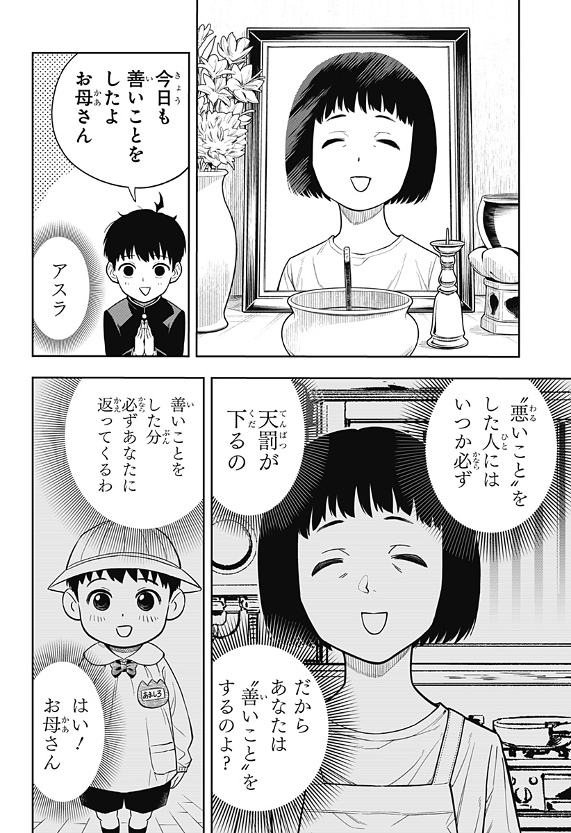 アスラの沙汰 Chap 1 - Next Chap 2
