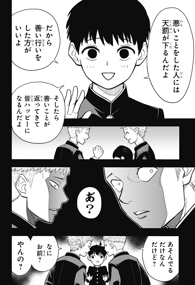 アスラの沙汰 Chap 1 - Next Chap 2