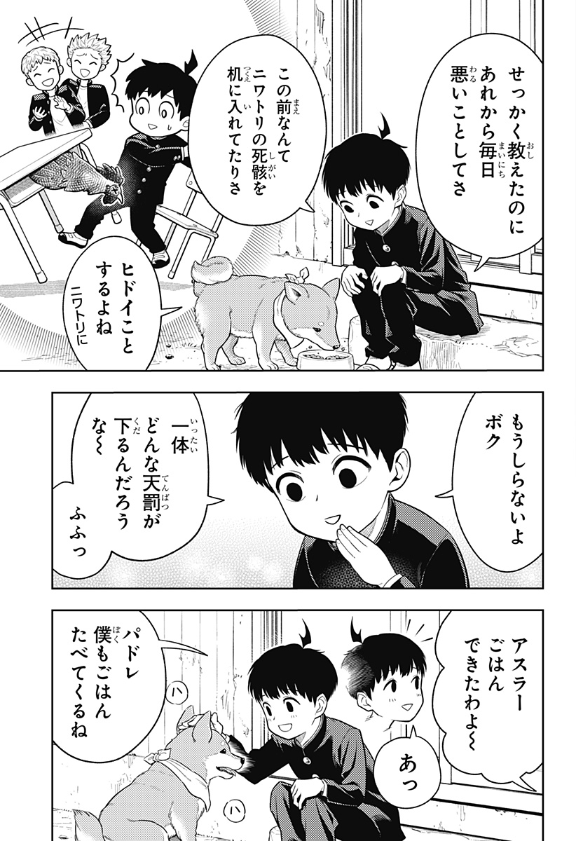 アスラの沙汰 Chap 1 - Next Chap 2