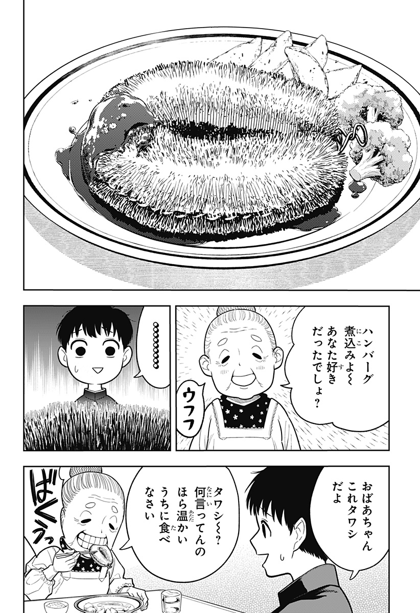 アスラの沙汰 Chap 1 - Next Chap 2