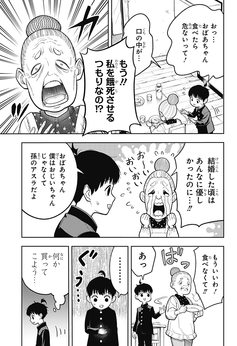 アスラの沙汰 Chap 1 - Next Chap 2