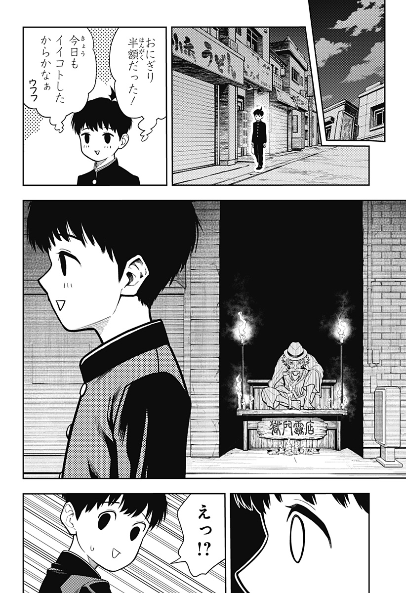 アスラの沙汰 Chap 1 - Next Chap 2