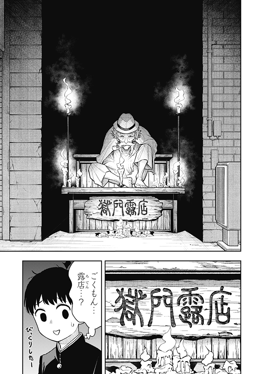 アスラの沙汰 Chap 1 - Next Chap 2
