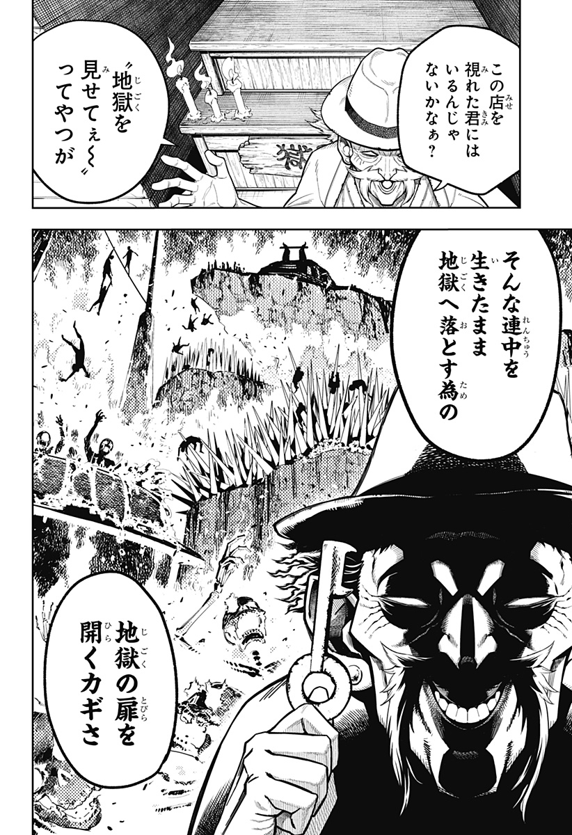 アスラの沙汰 Chap 1 - Next Chap 2