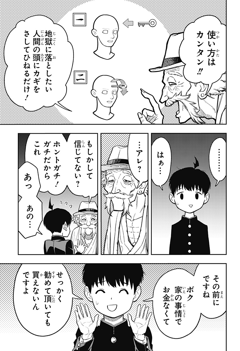 アスラの沙汰 Chap 1 - Next Chap 2