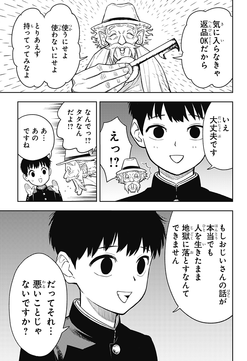 アスラの沙汰 Chap 1 - Next Chap 2