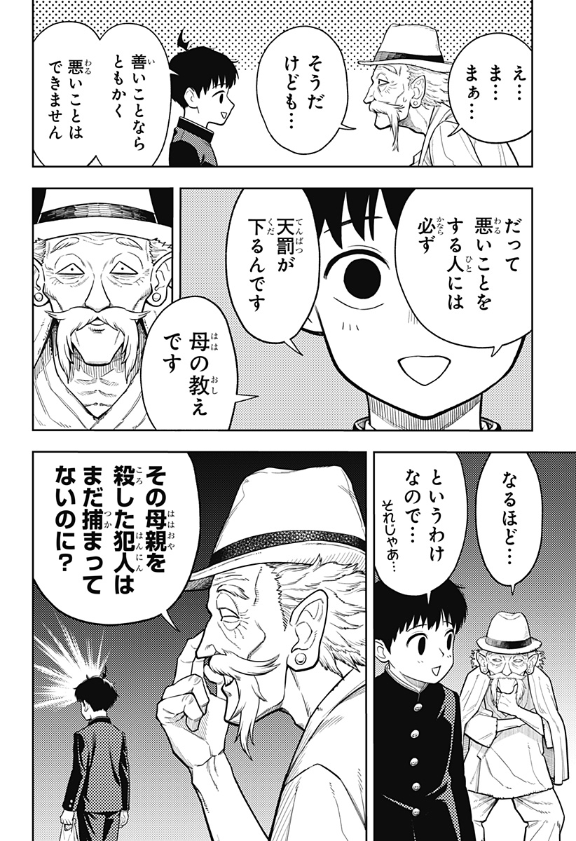 アスラの沙汰 Chap 1 - Next Chap 2