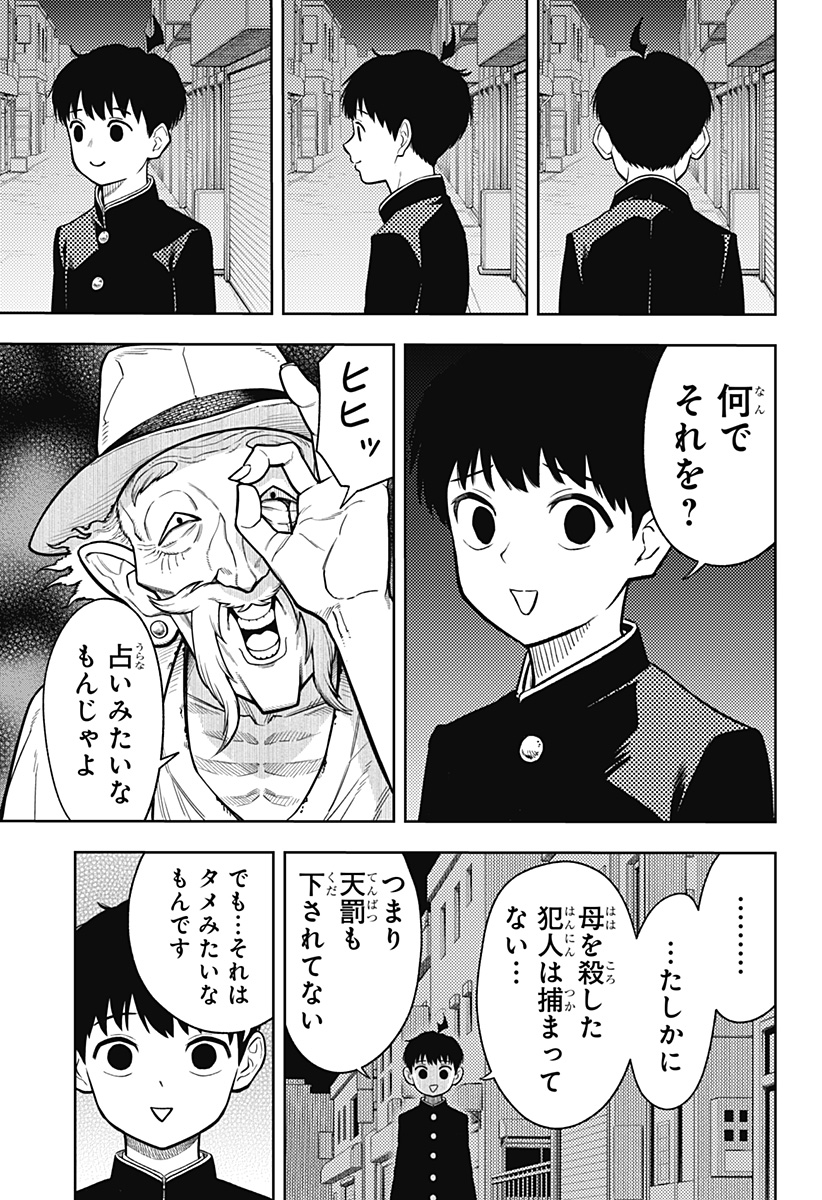 アスラの沙汰 Chap 1 - Next Chap 2
