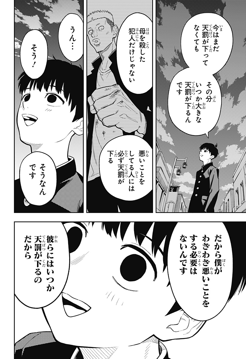アスラの沙汰 Chap 1 - Next Chap 2