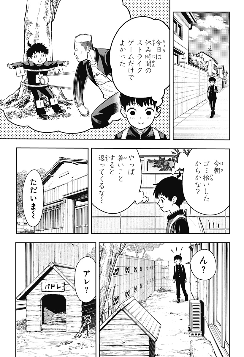 アスラの沙汰 Chap 1 - Next Chap 2