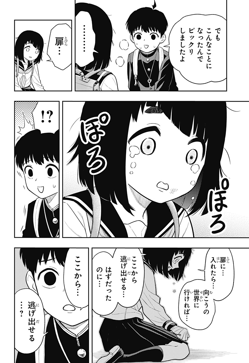 アスラの沙汰 Chap 2 - Next Chap 3