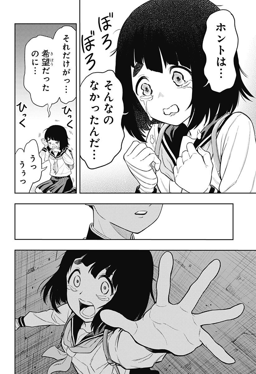 アスラの沙汰 Chap 2 - Next Chap 3