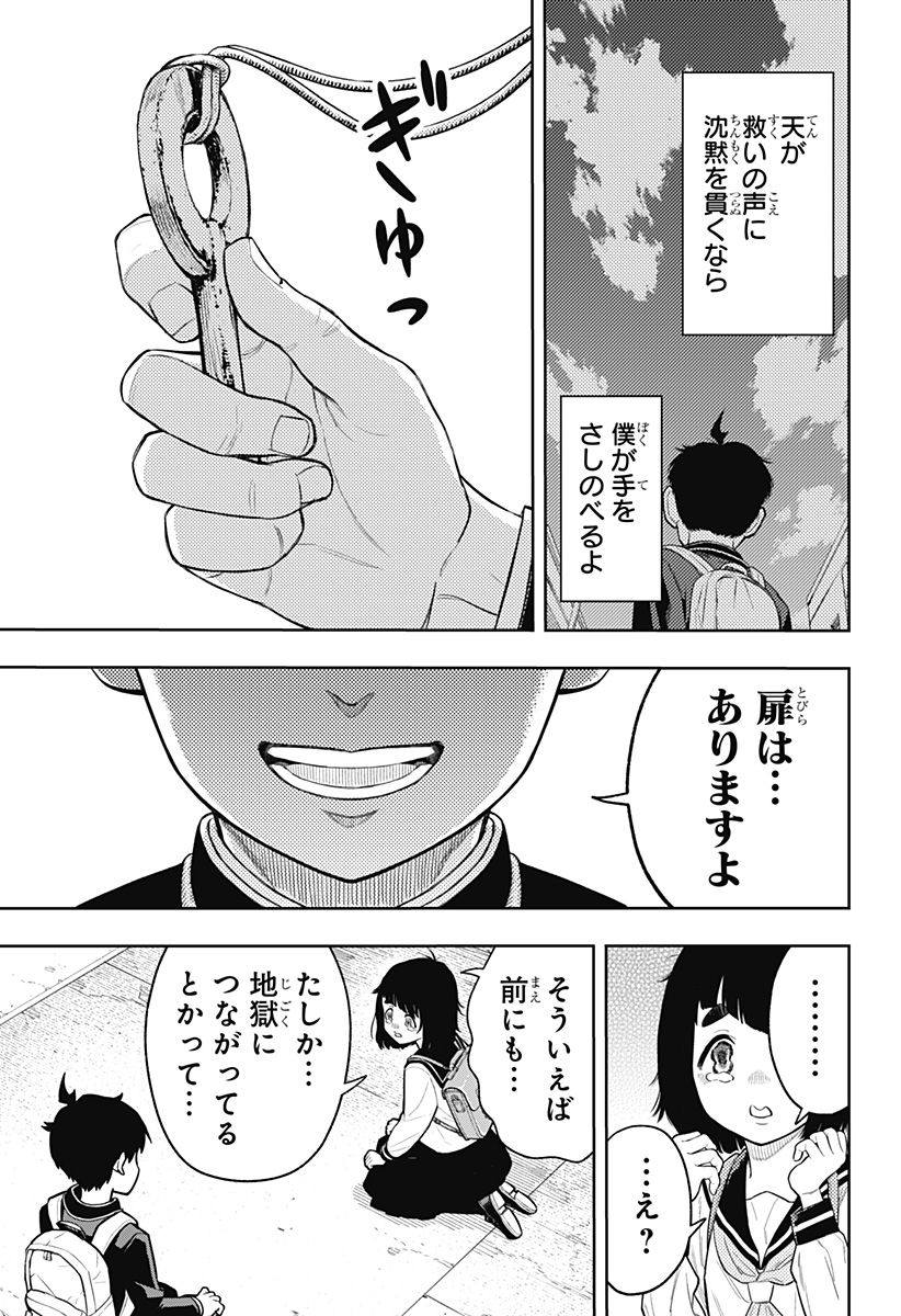アスラの沙汰 Chap 2 - Next Chap 3