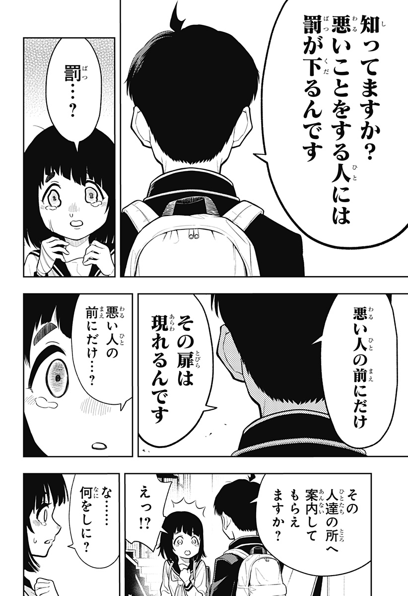 アスラの沙汰 Chap 2 - Next Chap 3