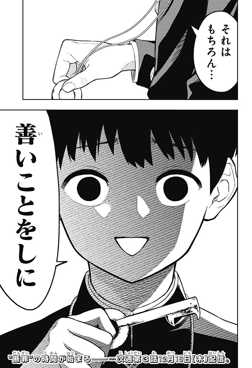 アスラの沙汰 Chap 2 - Next Chap 3