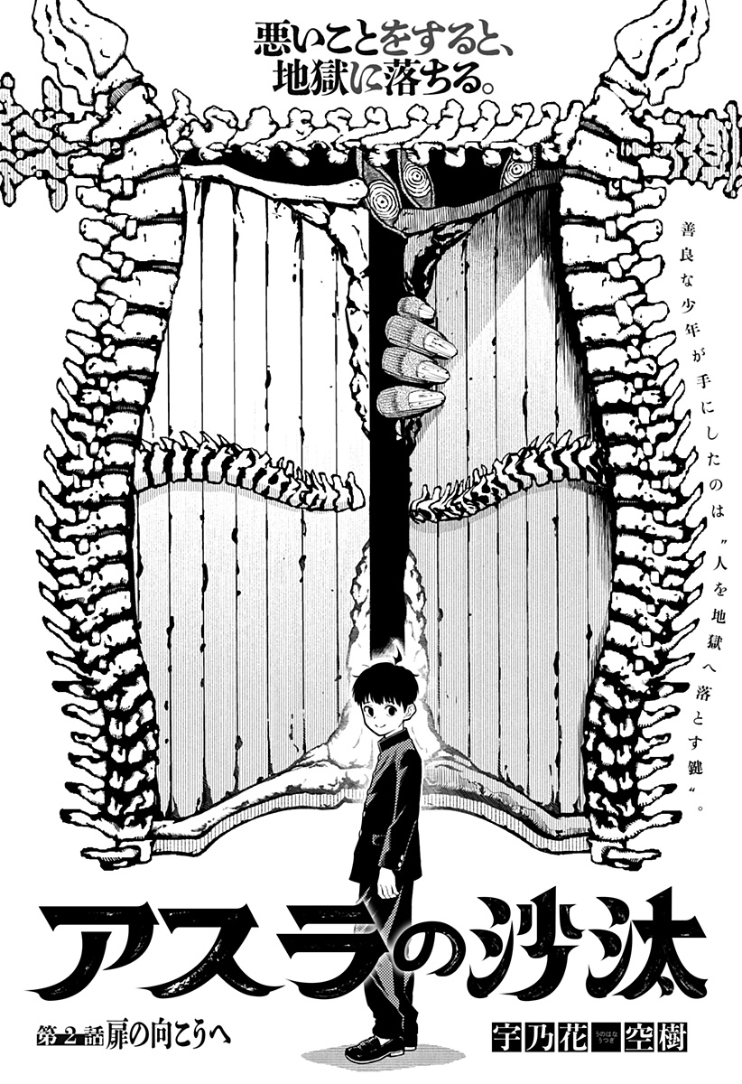 アスラの沙汰 Chap 2 - Next Chap 3