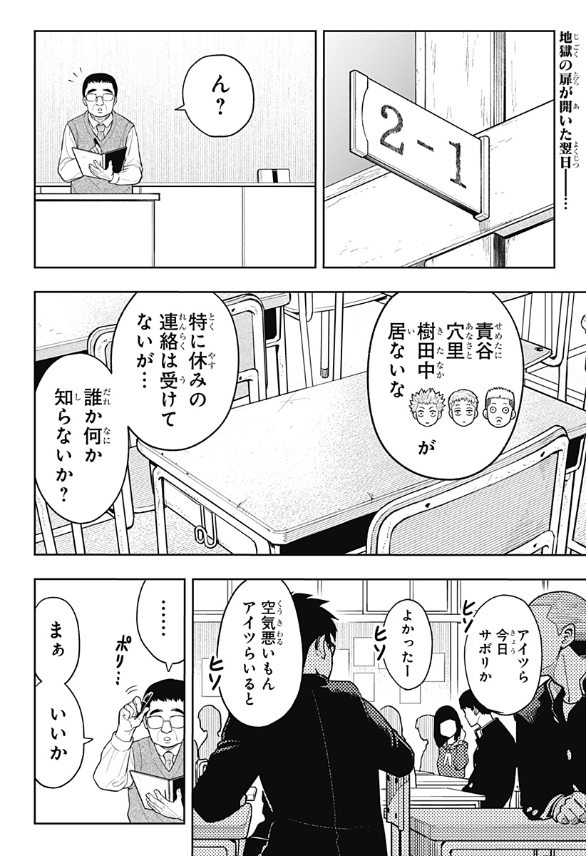 アスラの沙汰 Chap 2 - Next Chap 3