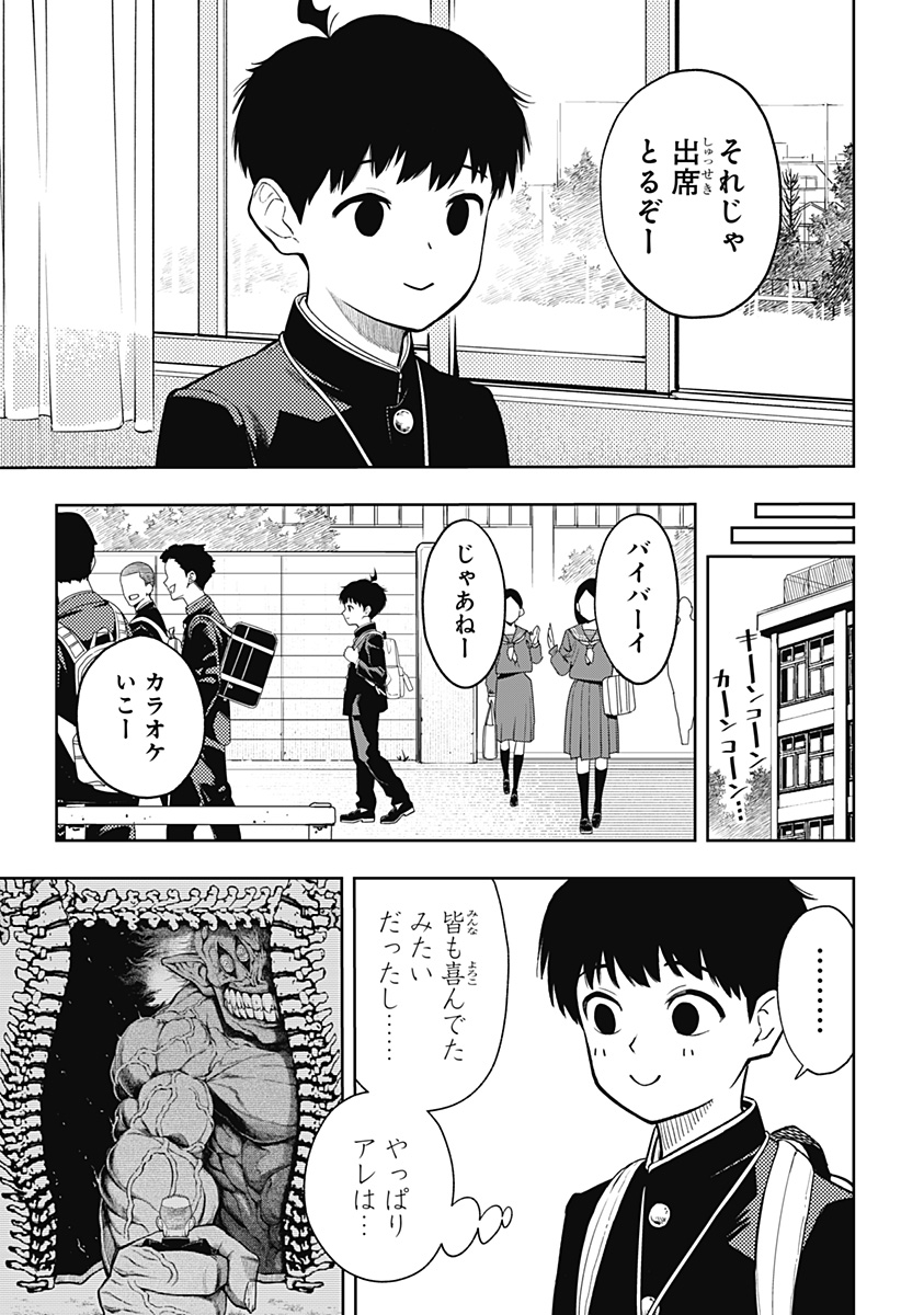 アスラの沙汰 Chap 2 - Next Chap 3