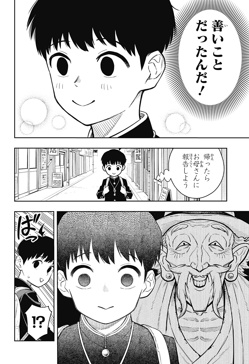 アスラの沙汰 Chap 2 - Next Chap 3