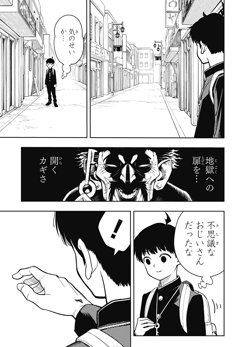 アスラの沙汰 Chap 2 - Next Chap 3