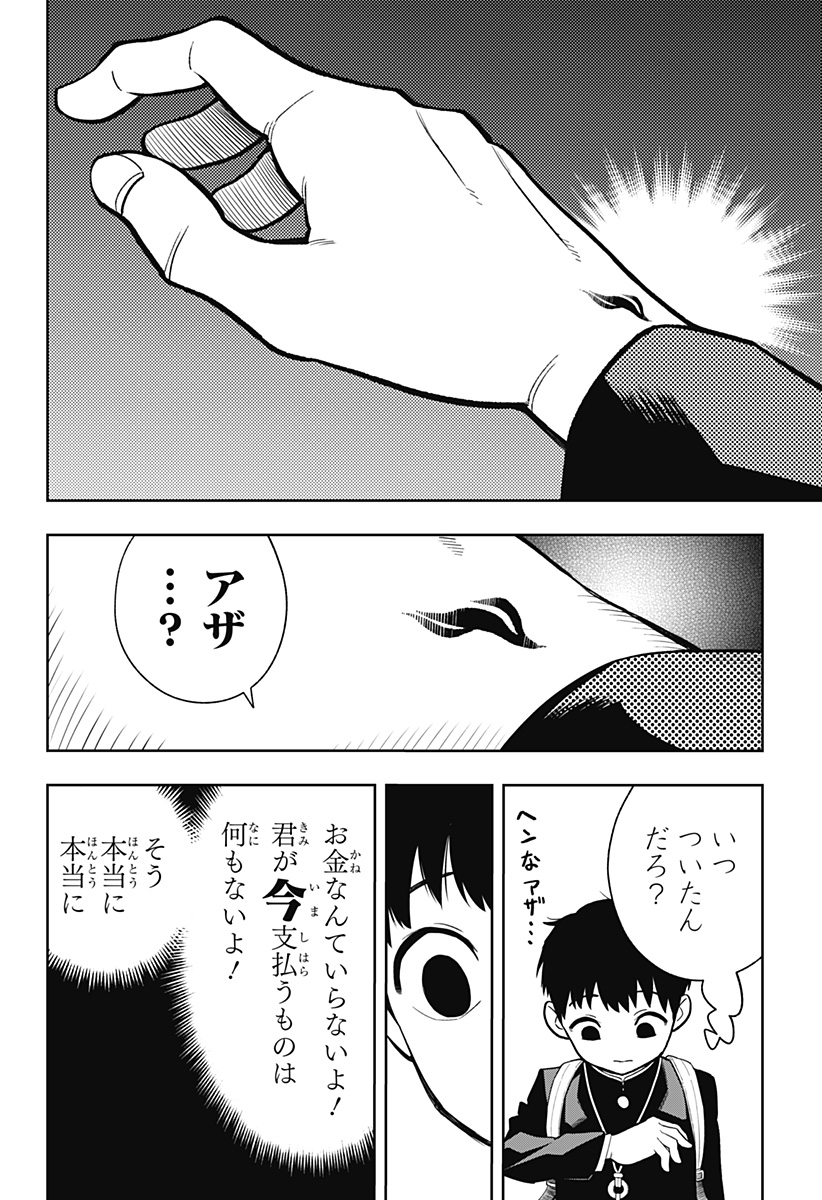 アスラの沙汰 Chap 2 - Next Chap 3